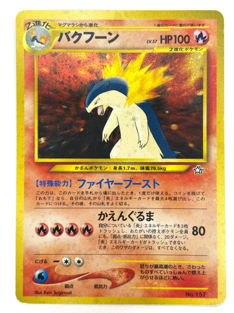 MP Pokemon Card Typhlosion No.157 Lv.57 HOLO OLD BACK JAPAN