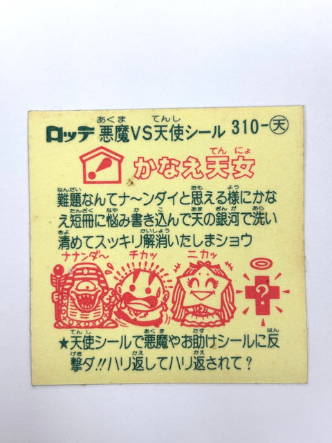 Bikkuriman Sticker Akuma VS Tenshi Kanae Tenjo Lotte JAPAN