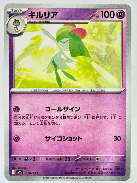 Pokemon Card Kirlia U M2a Mega Dream ex JAPAN
