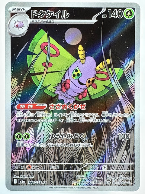 Pokemon Card Dustox 195/193 AR M2a MegaDream ex JAPAN