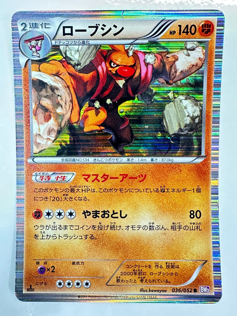 LP Conkeldurr 036/052 Rare 2011 Psycho Drive Pokemon Japanese