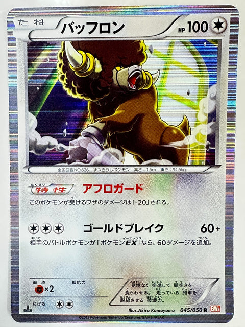 LP Bouffalant 045/050 Japanese Dragon Blade Pokemon