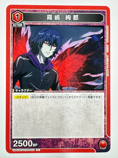UNION ARENA - Ayato Kirishima - UA47BT/TKG-1-073 - U - UA47BT - Tokyo Ghoul JAPAN