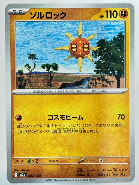Pokemon Card Solrock C M2a Mega Dream ex JAPAN