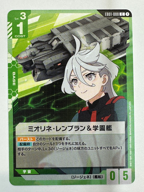 EB01-088 ミオリネ・レンブラン&学園艦