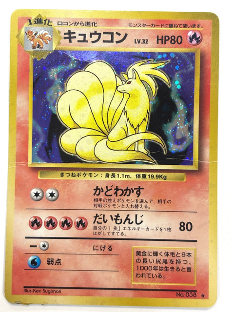 MP Pokemon Card Ninetales LV.32 NO.038 HOLO OLD BACK JAPAN