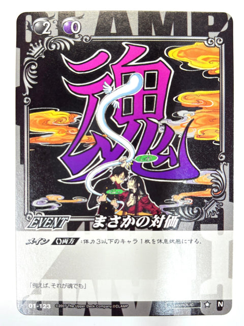 CLAMP in CARDLAND Unexpected Price N 01-123 JAPAN