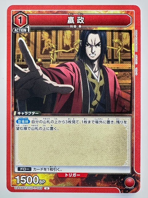 Ei Sei U UA48BT/KGD-1-069 Kingdom Union Arena