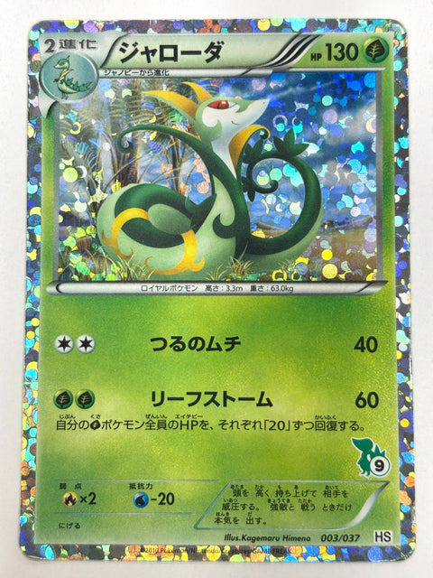 MP Pokemon Card Serperior 003/037 HS HOLO JAPAN