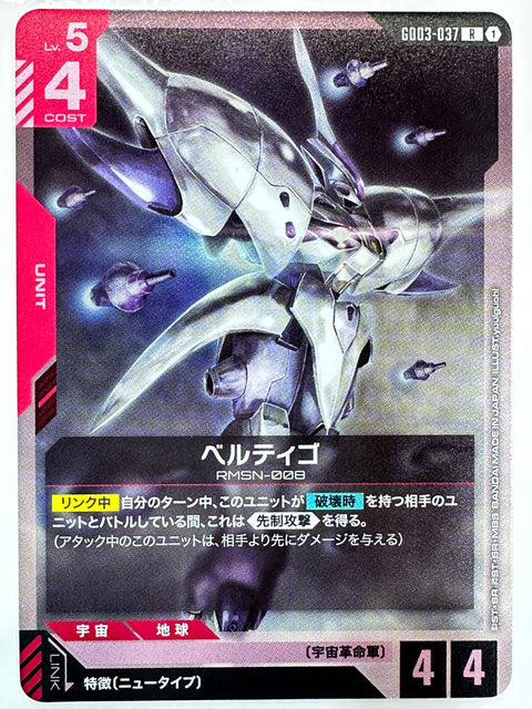 Bertigo R GD03-037 Steel Requiem Gundam Card Japan