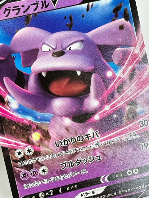 LP Granbull V Non-Holo 174/414 S1 Pokémon Card Japan