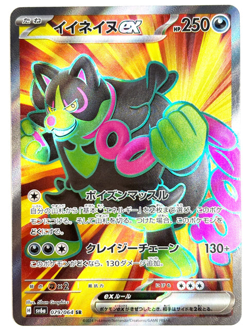 Pokemon Card Okidogi ex SR 079/064 SV6a Night Wanderer JAPAN
