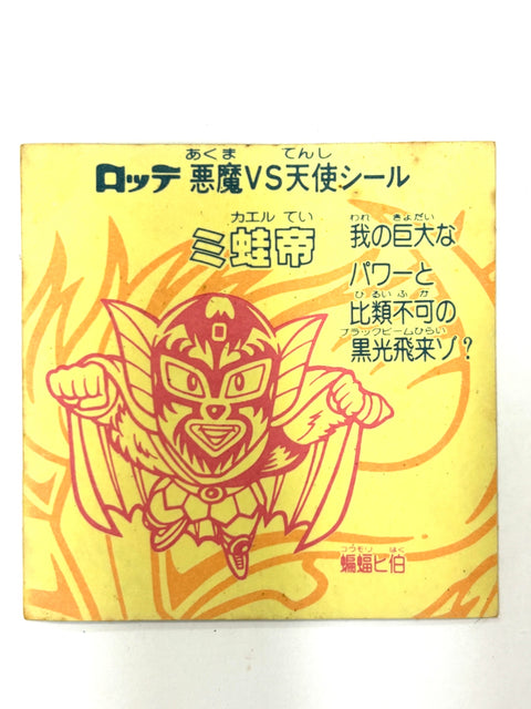 ロッテ ビックリマンシール 悪魔VS天使 三蛙帝 当時物