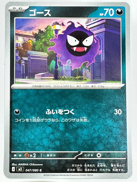 Gastly C 047/080 M3 Munix Zero Pokémon Card Japan