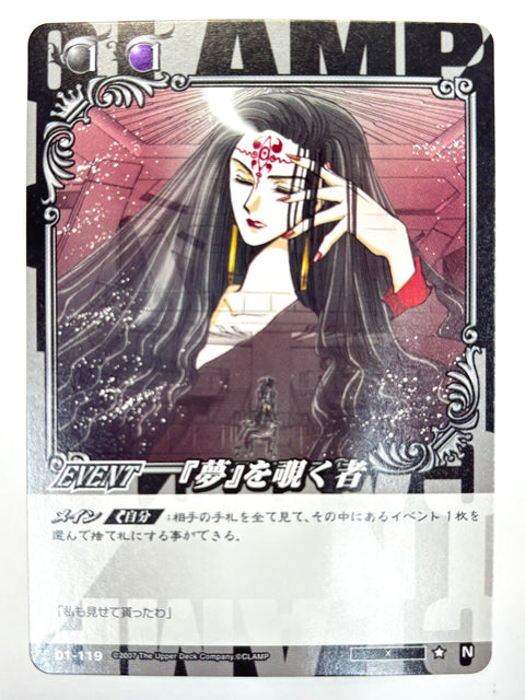CLAMP in CARDLAND『夢』を覗く者 N 01-119