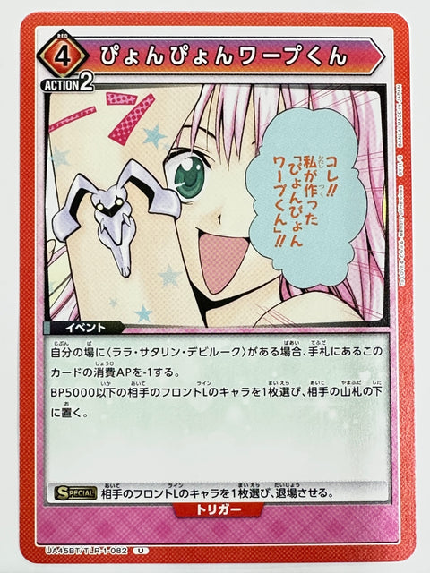 Union Arena To LOVE-Ru UA45BT TLR-1-082 Pyon Pyon Warp-kun U