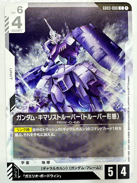 Gundam Kimaris Trooper Form C GD03-080 Steel Requiem Gundam Card Japan