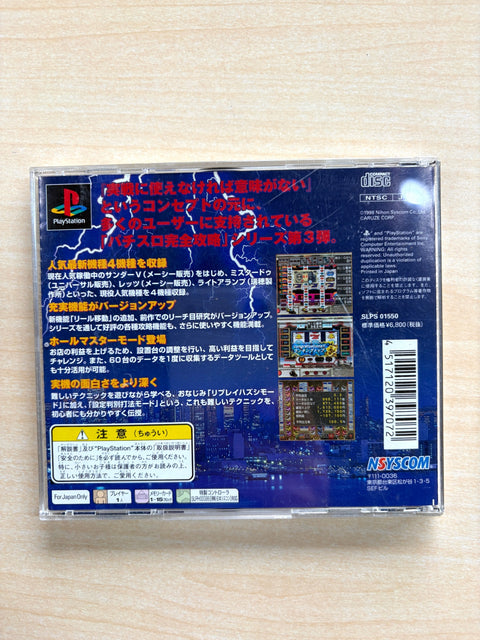 パチスロ完全攻略ユニバーサル公式ガイド3