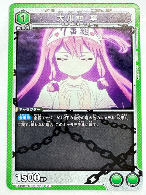 Mato Seihei no Slave Okawamura Nei C UA49BT/MSS-1-059 Union Arena JAPAN