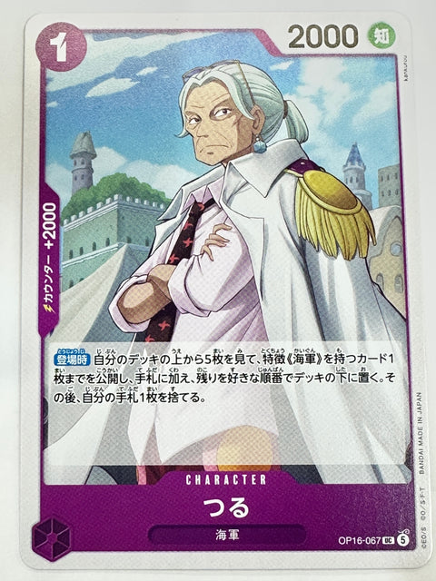 OP16-067 つる
