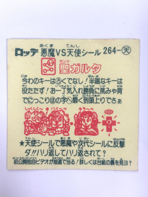 Bikkuriman Sticker Akuma VS Tenshi Saint Garuta Lotte JAPAN