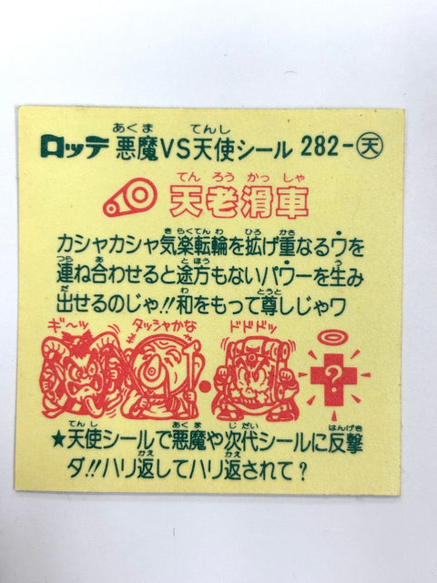 Bikkuriman Sticker Akuma VS Tenshi Tenrou Kassha Lotte JAPAN