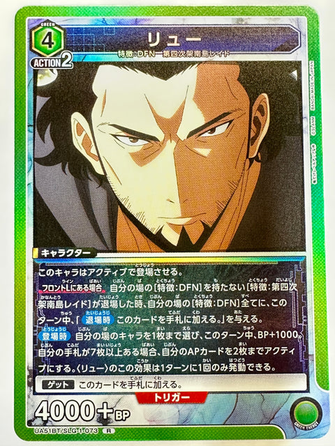 Ryu R UA51BT/SLG-1-073 Solo Leveling Union Arena Japan