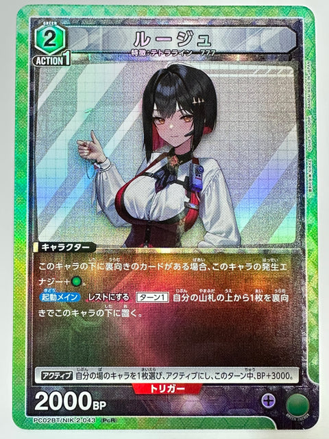 PC02BT/NIK-2-043PcR ルージュ