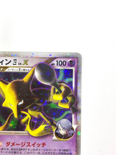 HP Pokemon Card Alakazam Lv. X 042/090 Bonds End of Time JB47 JAPAN