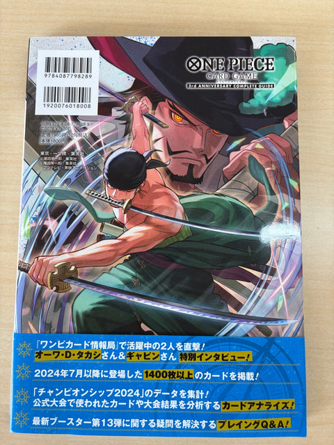 カード欠品 バンダイ公認 ONE PIECE CARD GAME 3rd ANNIVERSARY COMPLETE GUIDE (Vジャンプブックス(書籍))