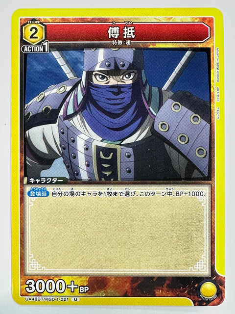 Futei U UA48BT/KGD-1-021 Kingdom Union Arena