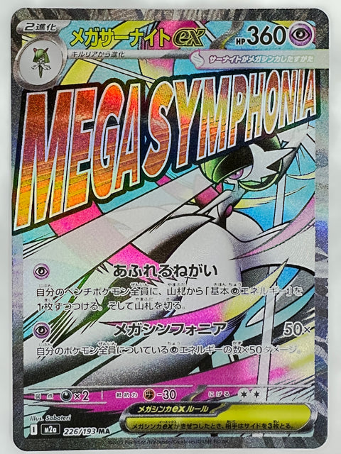 Pokemon Card Gardevoir EX 226/193 MA M2a MegaDream ex JAPAN
