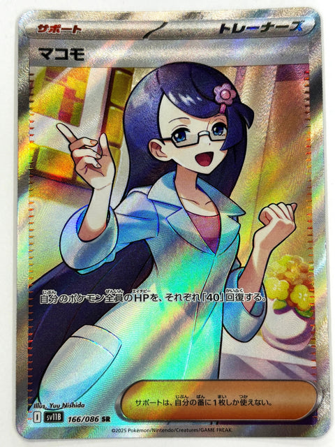 Pokemon Card Fennel SR 166/086 SV11B Black Bolt JAPAN