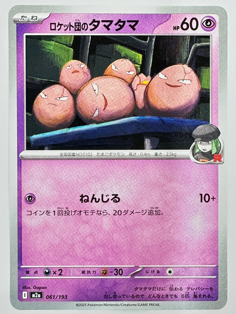 Pokemon Card Team Rocket Exeggcute 061/193 C M2a MegaDream ex JAPAN
