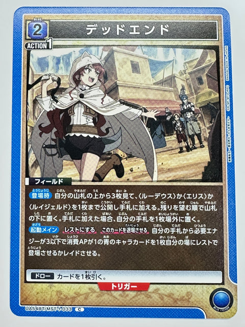 UA54BT/MST-1-033C デッドエンド