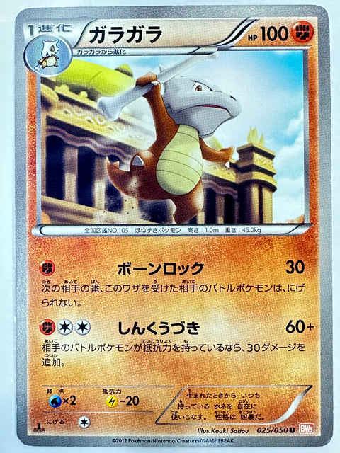 LP Pokemon Card Marowak 025/050 BW5 U