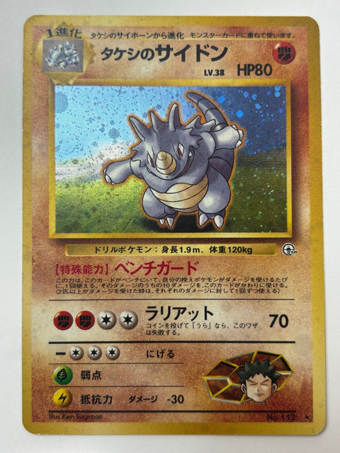 MP Pokemon Card Brock’s Rhydon R No.112 LV38 HP80 HOLO OLDBACK JAPAN