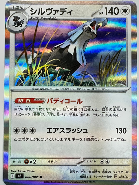 Pokemon Abyss Eye Silvally R 068/081 M5 Abyss Eye Pokemon Card JAPAN