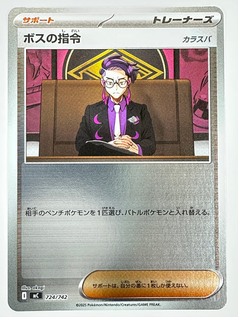 Pokemon Card Boss's Orders (Corbeau) (Reverse) 724/742 MC Start Deck 100 Battle Collection JAPAN