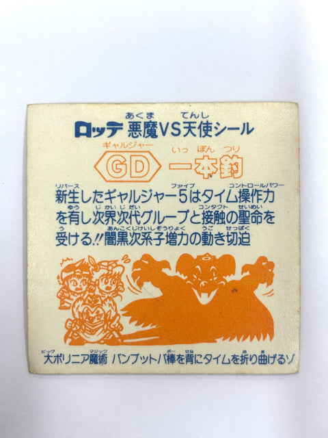 Bikkuriman Sticker Akuma VS Tenshi GD Ipponzuri Lotte JAPAN