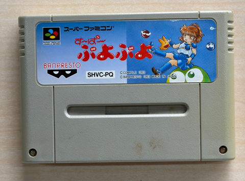 すーぱーぷよぷよ スーパーファミコン