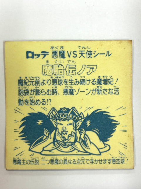 Lotte Bikkuriman Sticker Vol.7 Head Matuiden Noah Vintage (A) JAPAN