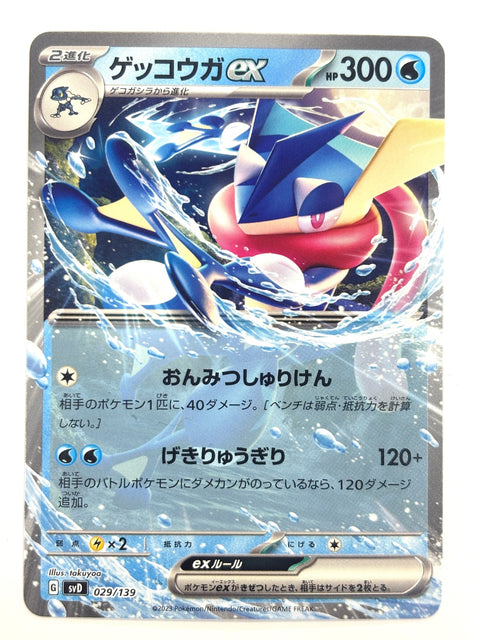 Pokemon Card Greninja ex 029/139 SVD JAPAN