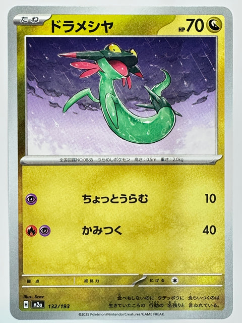 Pokemon Card Dreepy 132/193 C M2a MegaDream ex JAPAN