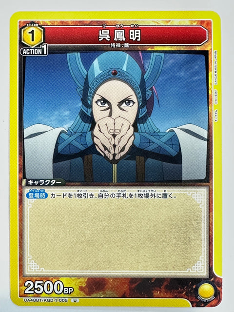 Go Hou Mei U UA48BT/KGD-1-005 Kingdom Union Arena