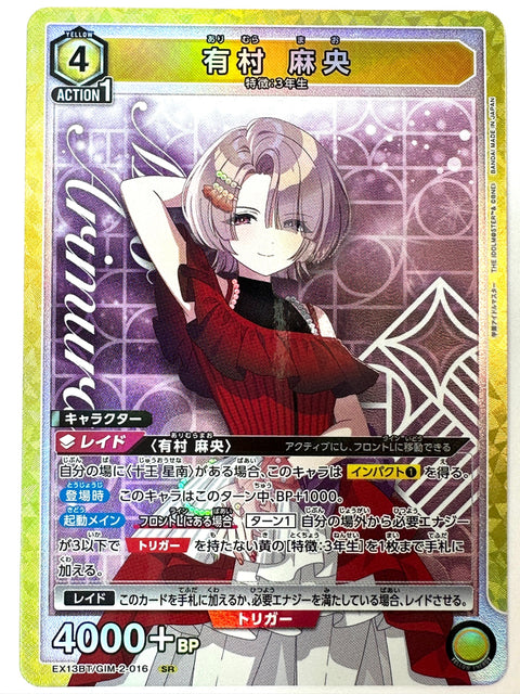 Mao Arimura SR GIM-2-016 EX13BT Gakuen Idolmaster Vol.2 Union Arena Japan