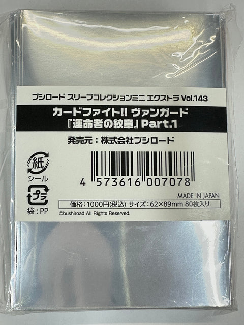 ヴァンガード スリーブ 運命者の紋章 Part.1