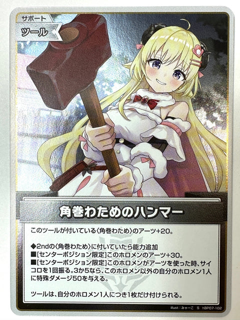 Watame Hammer S hBP07-102 hBP07 Diva Fever Hololive Card Japan
