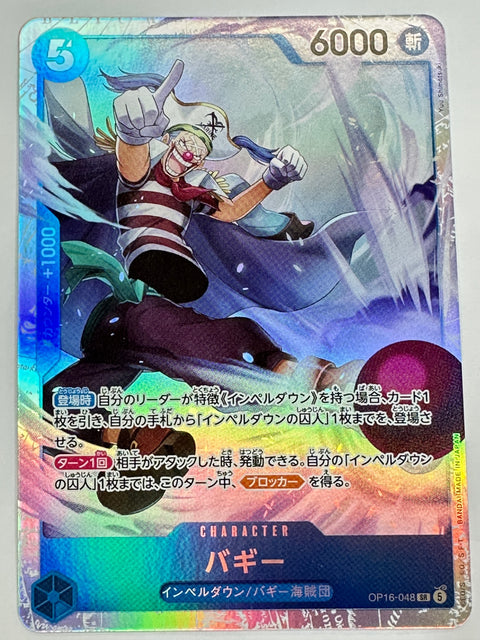 OP16-048 バギー
