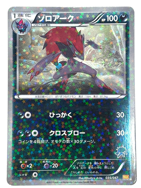 HP Pokemon Card Zoroark 035/047 Holo WAKUWAKU Battle Very Rare JAPAN